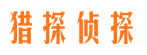 汉源市侦探调查公司